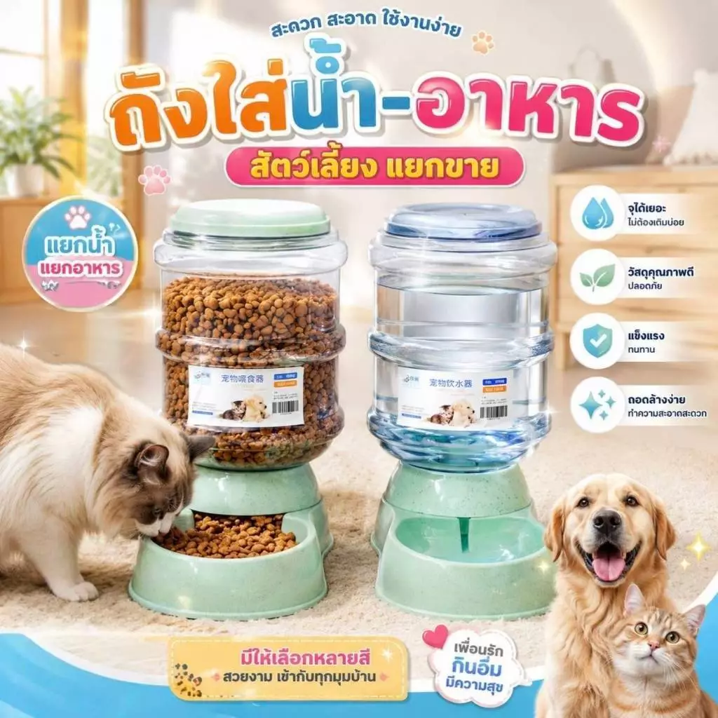 Boqi Factory เครื่องให้อาหาร/ให้น้ำสัตว์เลี้ยงอัตโนมัติ 3.8L สำหรับแมวสุนัข แยกขาย CN045-CN046