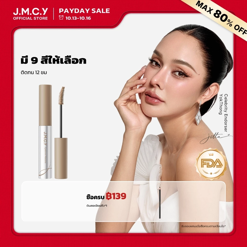 【สีสวยทันที】JMCY เจลเขียนคิ้วเนื้อแมตต์กำมะหยี่ มาสคาร่าคิ้ว ติดทนนาน 12ชั่วโมง กันเหงื่อ สร้างคิ้วที่ดูเป็นธรรมชาติและส