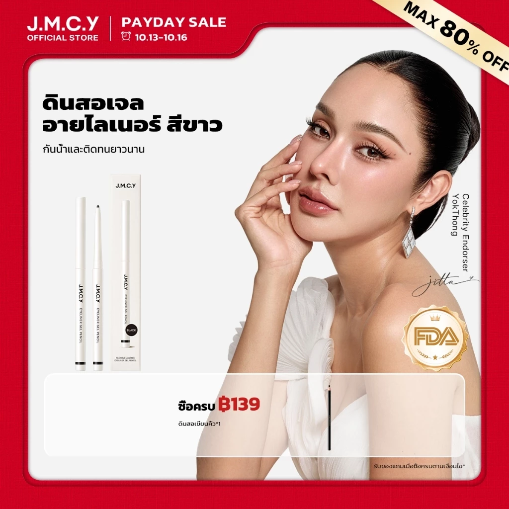【HOT SALE】JMCY ดินสอเขียนขอบตา ติดทนนาน กันน้ำ กันเหงื่อ ไม่เลอะ เส้นนุ่มลื่น สร้างลุคแต่งตาที่ดูมีมิติมากขึ้น สงกรานต์