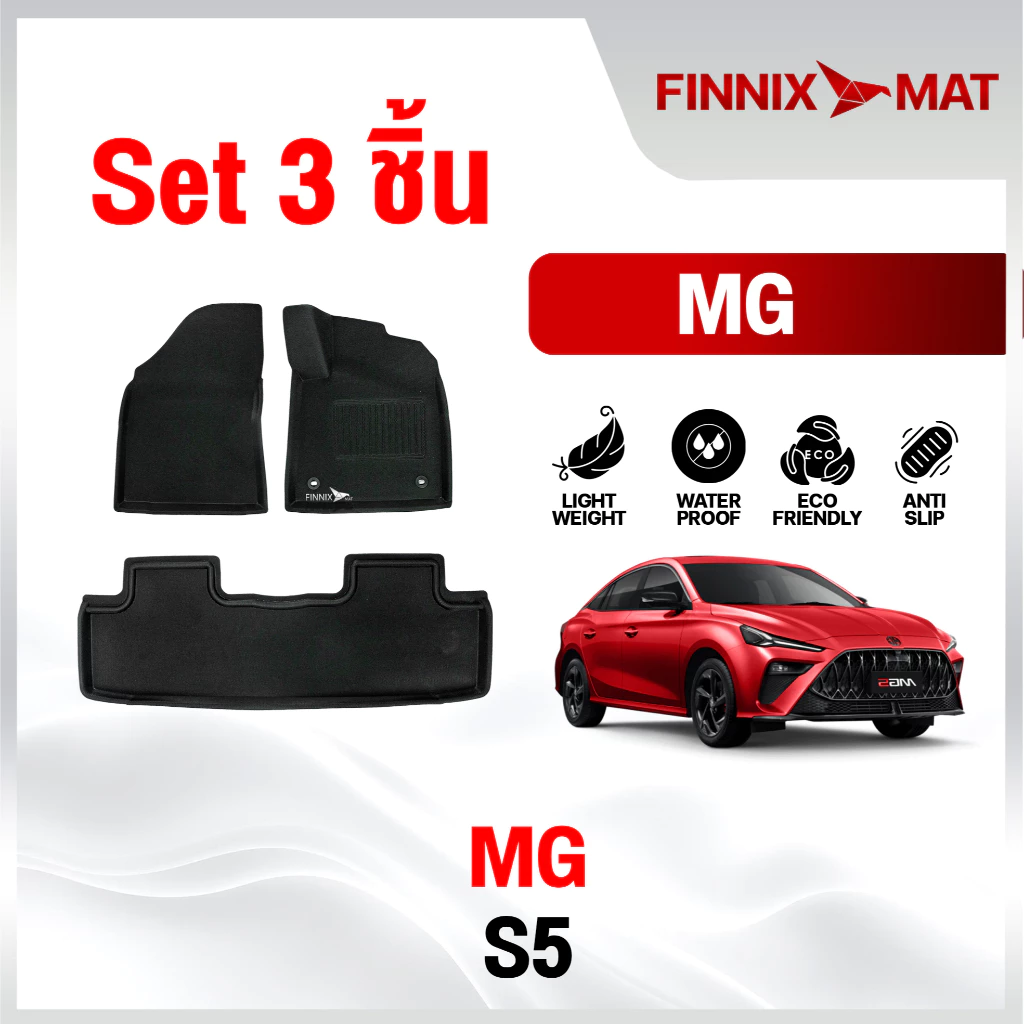 พรมปูพื้น Finnix Mat ตรงรุ่น MG S5 EV