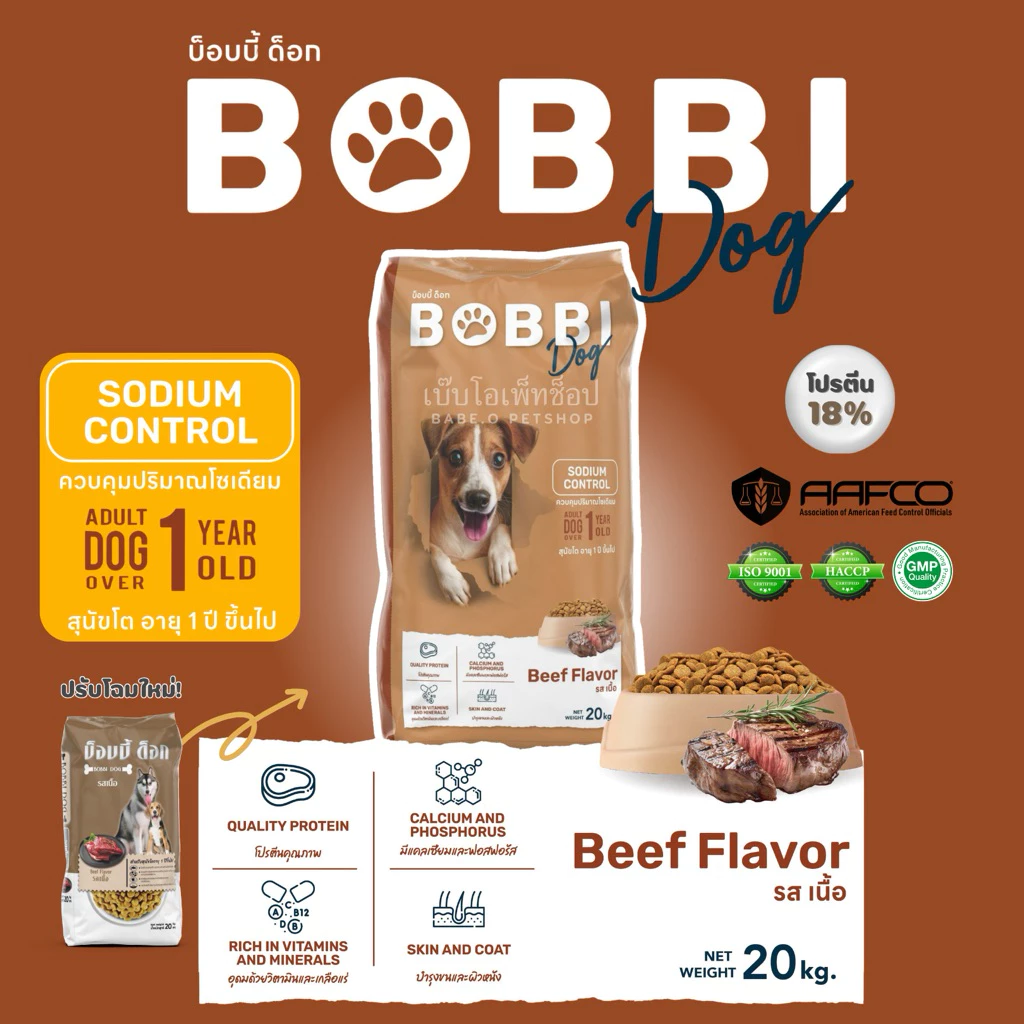 บ็อบบี้ ด็อก รสเนื้อ 🥩 (20kg.) อาหารหมาโต BOBBI DOG [จำกัด 1 ออเดอร์ : 1 กระสอบ]