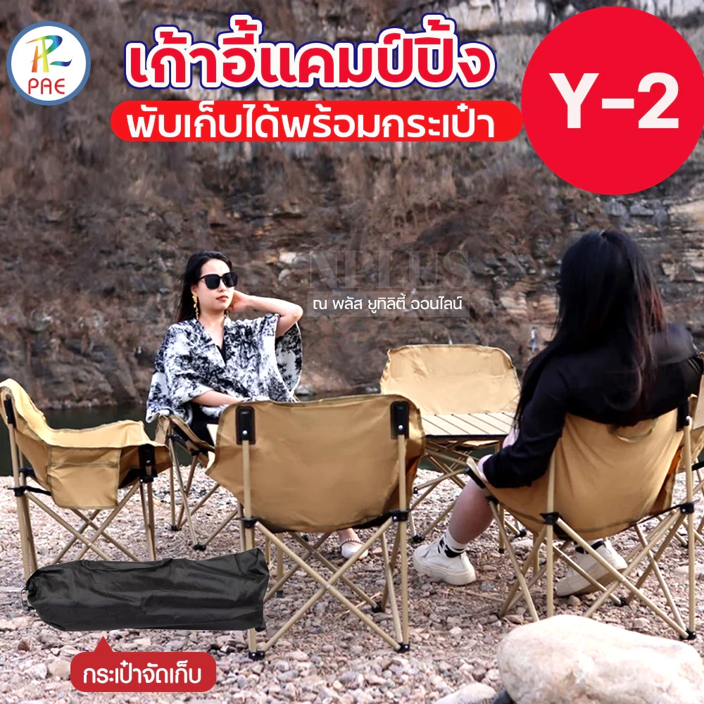 เก้าอี้แค้มปิ้งสนามพกพา เก้าอี้พับ รุ่น Y-2 เก้าอี้ เก้าอี้สนามแบบพกพา พับได้ เก้าอี้แคมป์ปิ้งปิคนิค