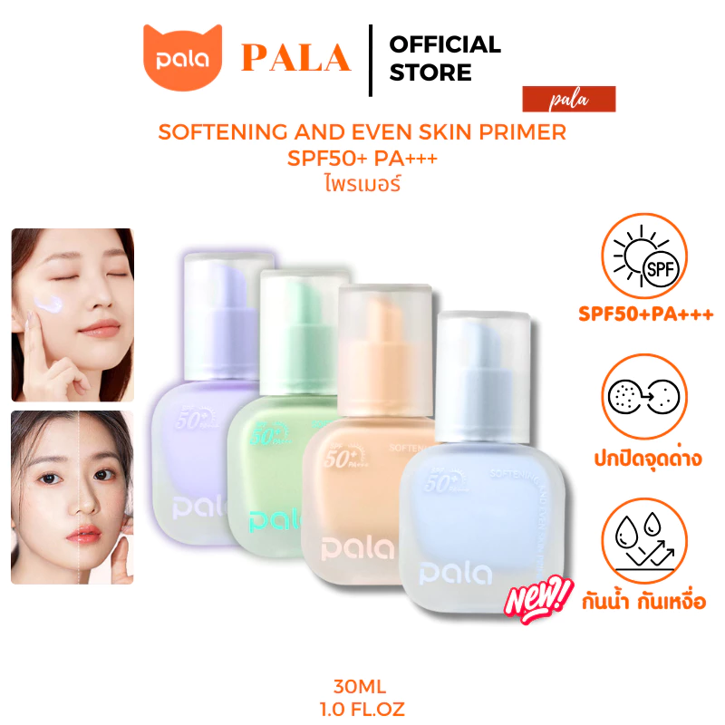 Pala เบสม่วง cosmetic รีวิวบิวตี้ รีวิวของดีบอกต่อ รีวิว — Pepsi Everything