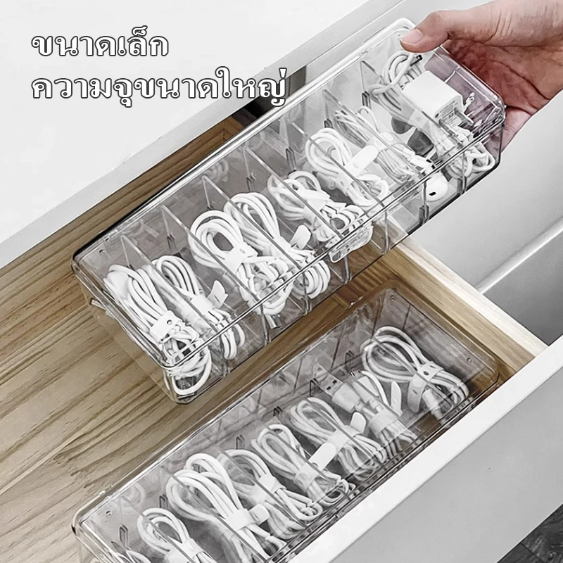กล่องเก็บสายไฟ มีฝา อะคริลิคใส กล่องจัดระเบียบ กล่องเก็บสายชาร์ท กล่องเก็บแบตเตอรี่และหัวชาร์จ — ของมงคลหมวดบ้านและฮวงจุ้ย