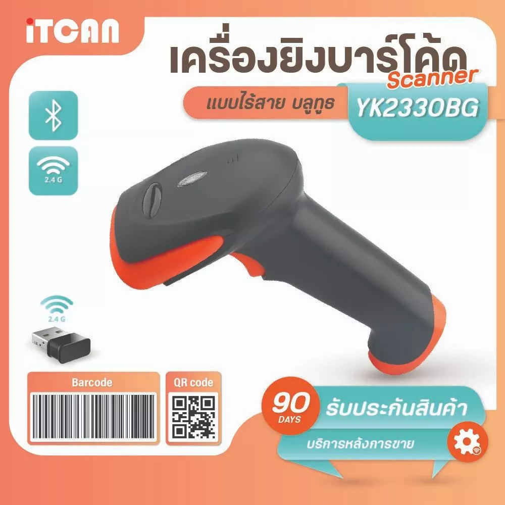 iTCAN สแกนเนอร์ เครื่องอ่านบาร์โค้ดไร้สาย YK2330 BT Scanner CCD สแกนจอ เครื่องสแกนสินค้า 2D