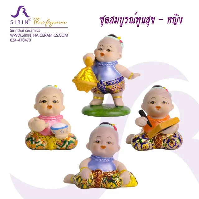 ชุดสมบูรณ์พูนสุข-ผู้หญิง (มอบเป็นของที่ระลึก ตกแต่งบ้าน ทำบุญบ้าน งานพิธีมงคลต่างๆ) — ของมงคลหมวดฤกษ์และวันมงคล