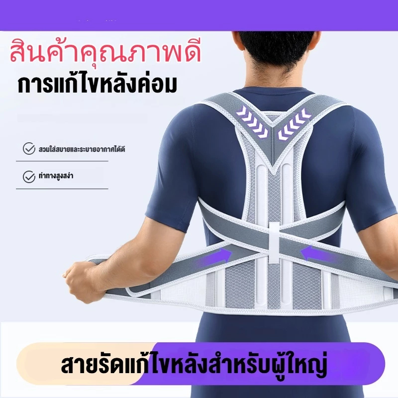 เข็มขัดปรับท่าทาง, เข็มขัดยืดไหล่, เข็มขัดปรับรูปทรงหลัง, เข็มขัดแก้ไขกระดูกสันหลัง, เข็มขัดแก้ไขภาวะกระดูกสันหลังคด, เข