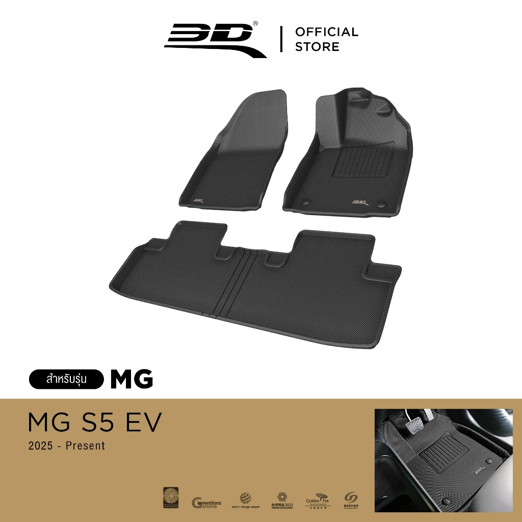 พรมปูพื้น 3D Mats MG S5 EV ตรงรุ่น กันน้ำ
