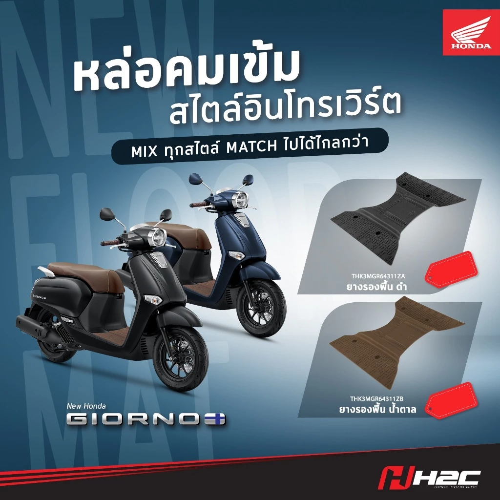 แผ่นวางเท้า ยางครอบพื้น ACCESSORIES ชุดแต่ง Honda Giorno+ GIORNO giorno Honda H2C แท้