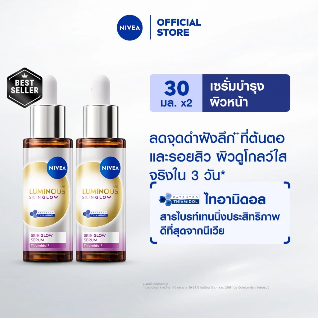 นีเวีย ลูมินัส630 สกิน โกลว์ เซรั่ม เซรั่มผิวใส เซรั่มทาหน้า30 มล.2 ชิ้นNIVEA