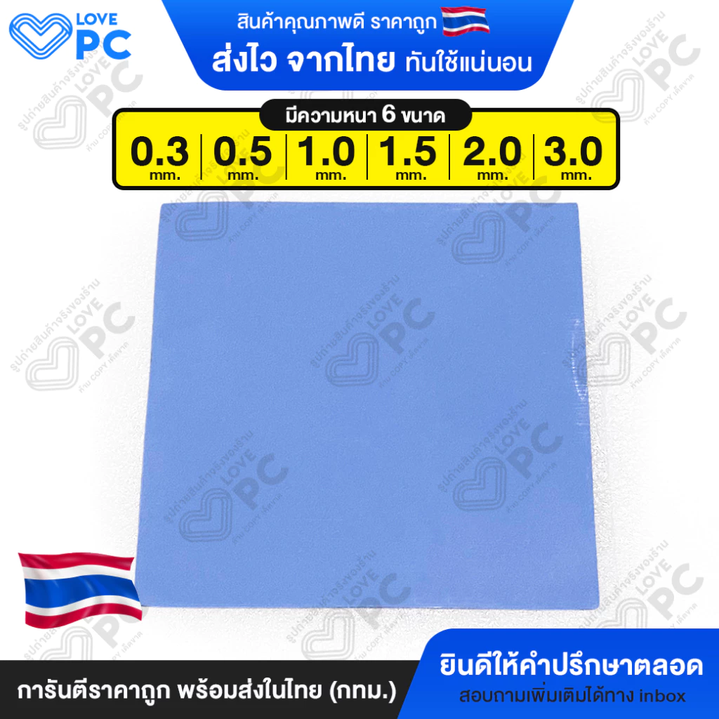ซิลิโคนแผ่นระบายความร้อน GPU CPU Heatsink Cooling Thermal Pad ขนาด100mm.x100mm [มีความหนา 6ขนาด]