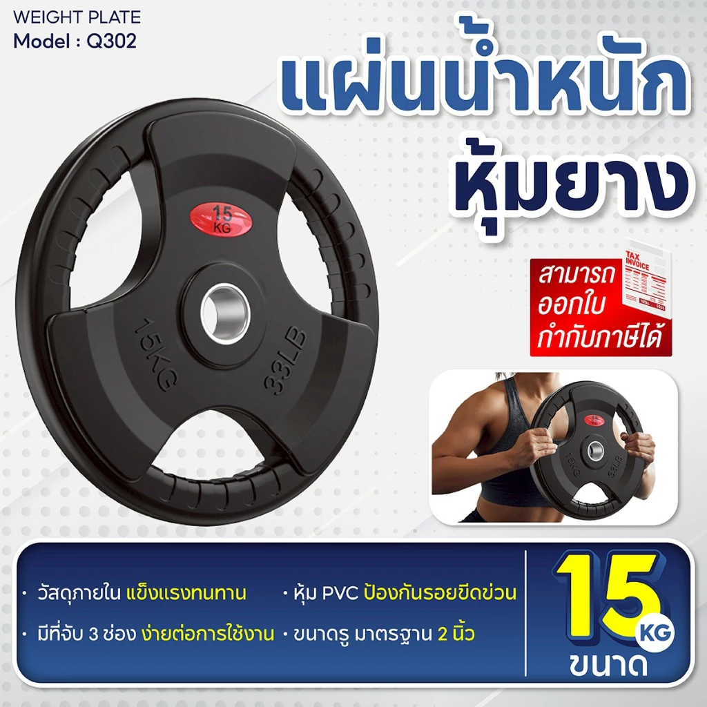 BG Dumbbell Weight Plate รุ่น Q302 แผ่นน้ำหนัก 10kg. ดัมเบล บาร์เบล แผ่นดัมเบล มีรูให้จับ