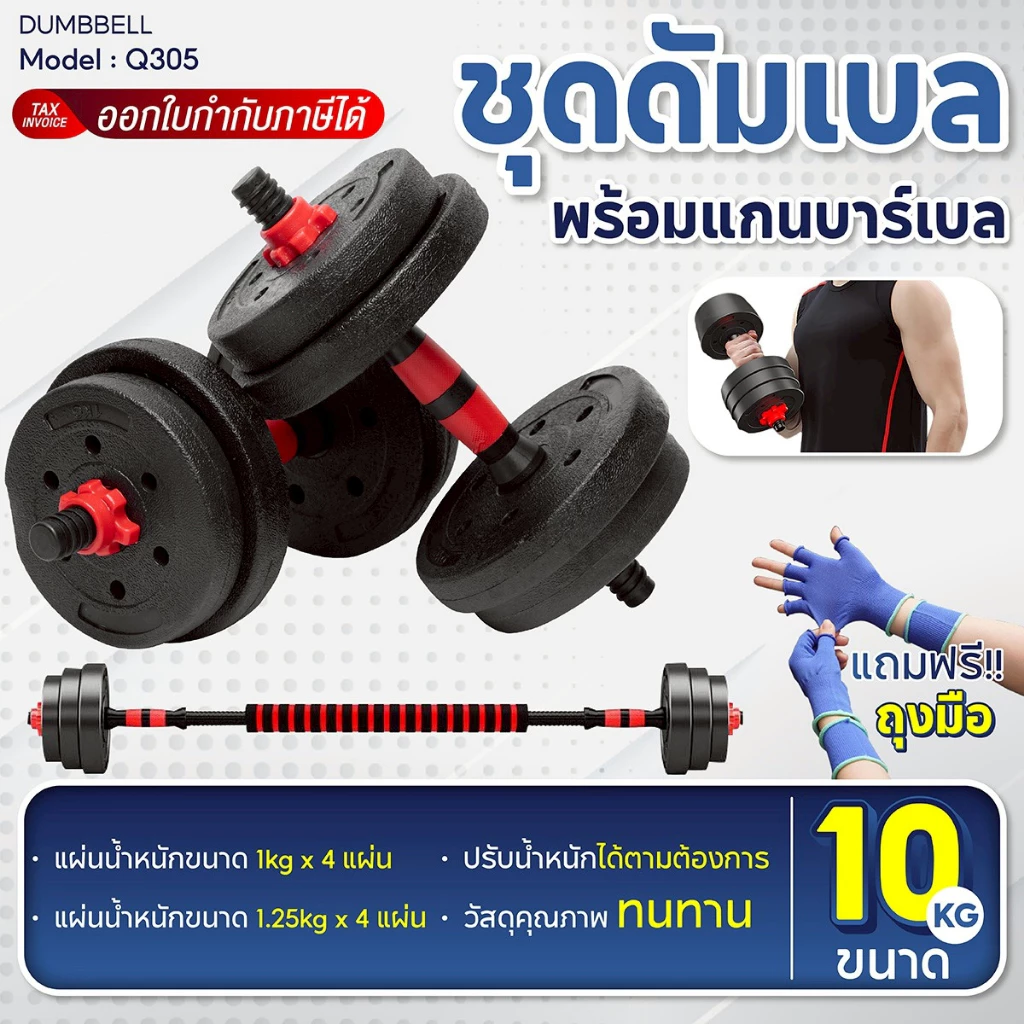 BG Dumbbell and Barbell Set 10KG -40KG รุ่น Q305 ดัมเบลพร้อมบาร์เบล ดัมเบลปรับน้ำหนัก ครบชุด (แถมฟรีถุงมือ)