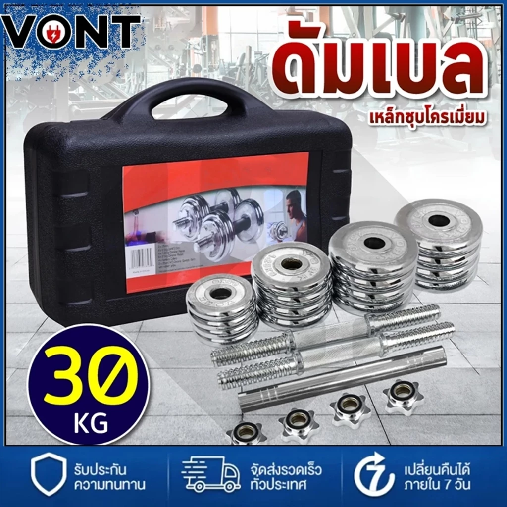 ดัมเบล ชุบโคเมี่ยม กันสนิม ดัมเบล 10KG 15KG 20KG 30KGชุดดัมเบลพร้อมบาร์เบล ออกกำลังกาย Adjustable Dumbbell Barbell Set