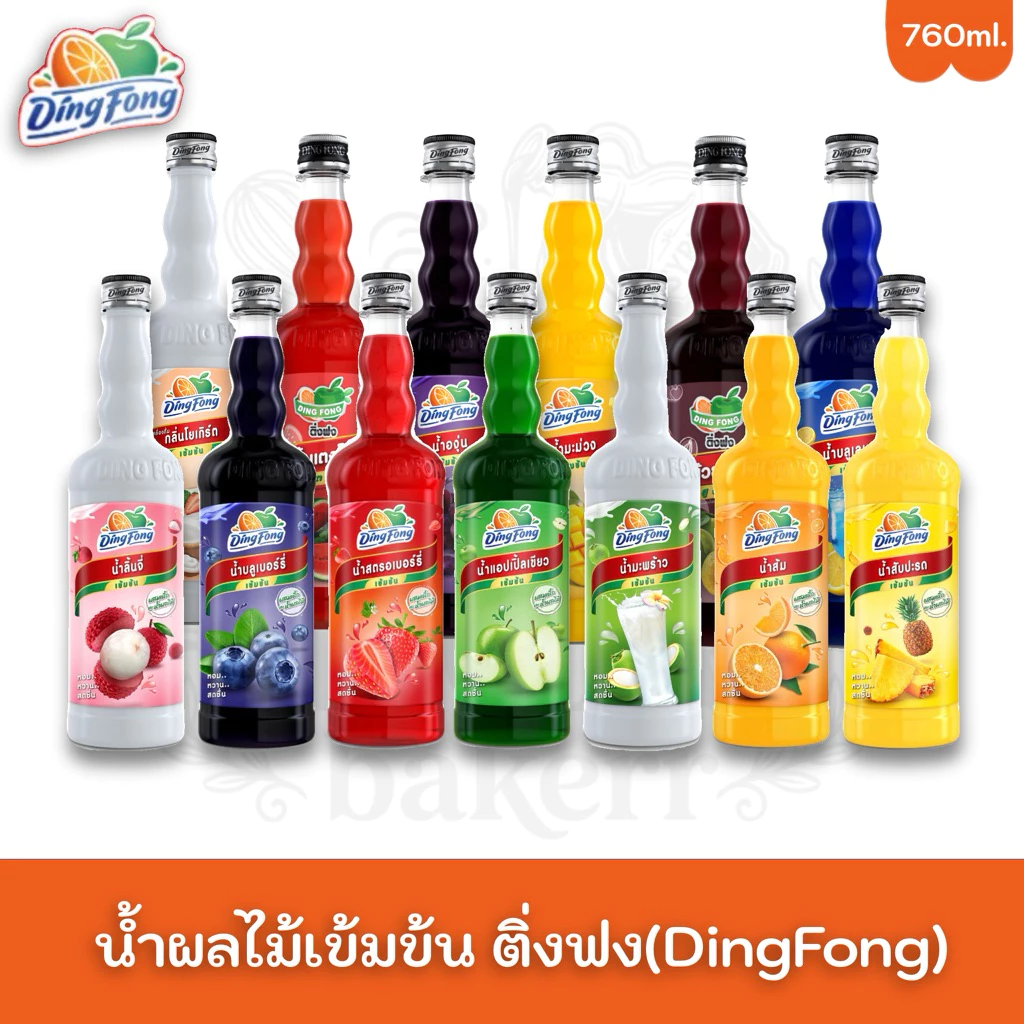 DingFongติ่งฟง น้ำผลไม้เข้มข้น 760มล.