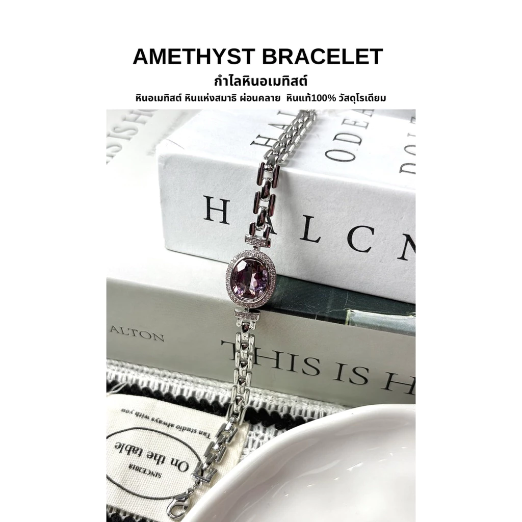 AMETHYST BRACELET กำไลหินอเมทิสต์ หินอเมทิสต์ หินแห่งสมาธิ ผ่อนคลาย หินแท้ วัสดุโรเดียม — ของมงคลหมวดเครื่องรางและวัตถุมงคล