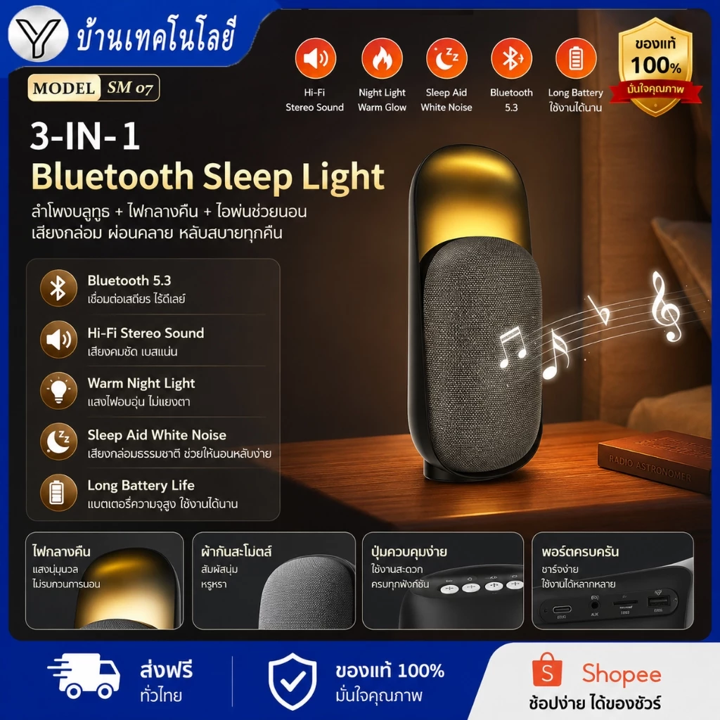 โคมไฟนอน Bluetooth 3-in-1 ลำโพง+ไฟนอน+เสียงช่วยนอนหลับ 6 เสียงธรรมชาติ+การตั้งค่าเวลา15/30/60 นาที เสียงธรรมชาติ 1200mAh — ของมงคลหมวดไลฟ์สไตล์และของขวัญ