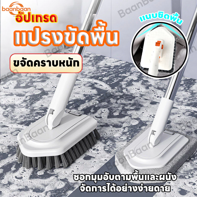 BaanBaan แปรงขัดพื้น 3in1 แปรงขัดกระเบื้อง สําหรับทําความสะอาดห้องน้ํา ห้องครัว ไม่ต้องก้มลงทำความสะอาด ขัดห้องน้ำ
