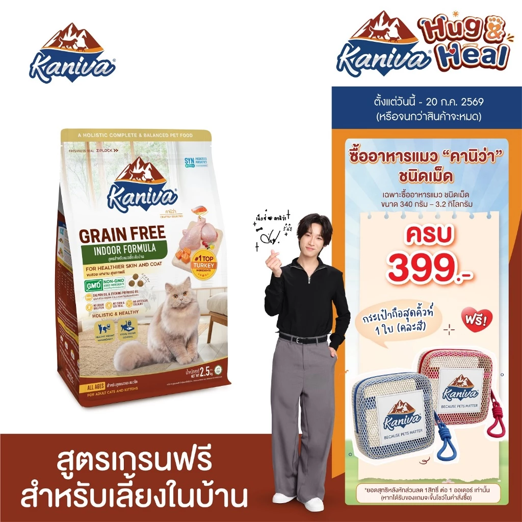 Kaniva Grain Free Indoor Cat 2.5 KG. อาหารแมว สูตรเกรนฟรี สำหรับแมวเลี้ยงภายในบ้าน