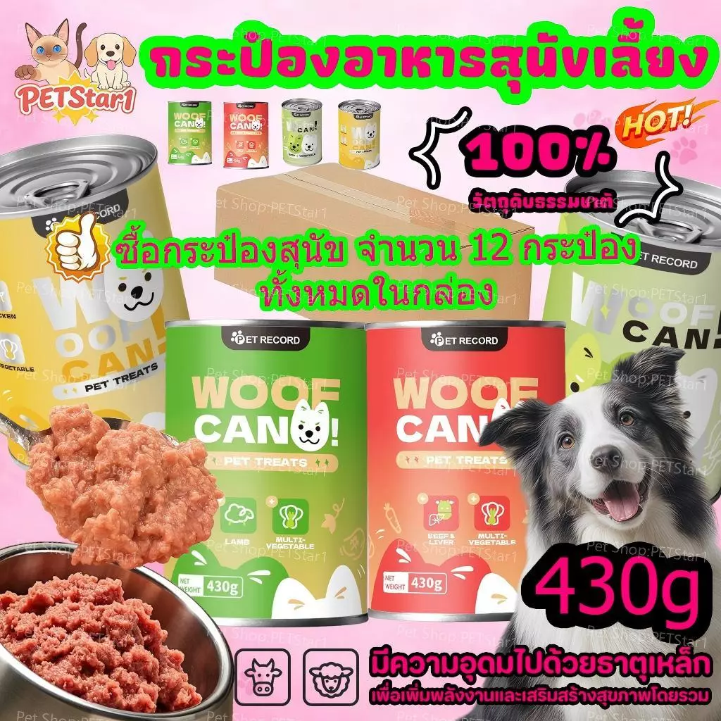 PETStar1🥇12PCS Dog Food Cansส่วนลดเพิ่มเติม🥇🐶 อาหารสุนัขสูตรแท้ เนื้อแท้ 100% อร่อยง่าย สุขภาพดี! (ไม่มีสารกันเสีย)