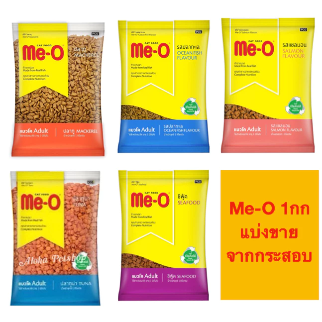 Me-O Cat Food for Adult Cat มีโอ อาหารเม็ดสำหรับแมวโต บรรจุ 1kg (แบ่งจากกระสอบ บรรจุจากบริษัท)