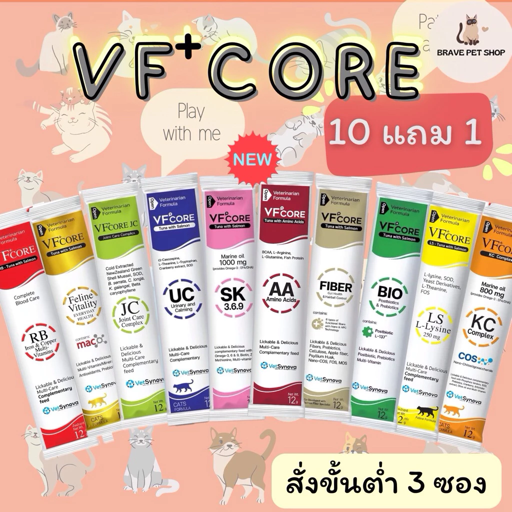 ขนมแมวเลีย VFcore ไลซีน, บำรุงเลือด, บำรุงข้อต่อ, วิตามินรวม และ บำรุงไต ขายแบ่ง