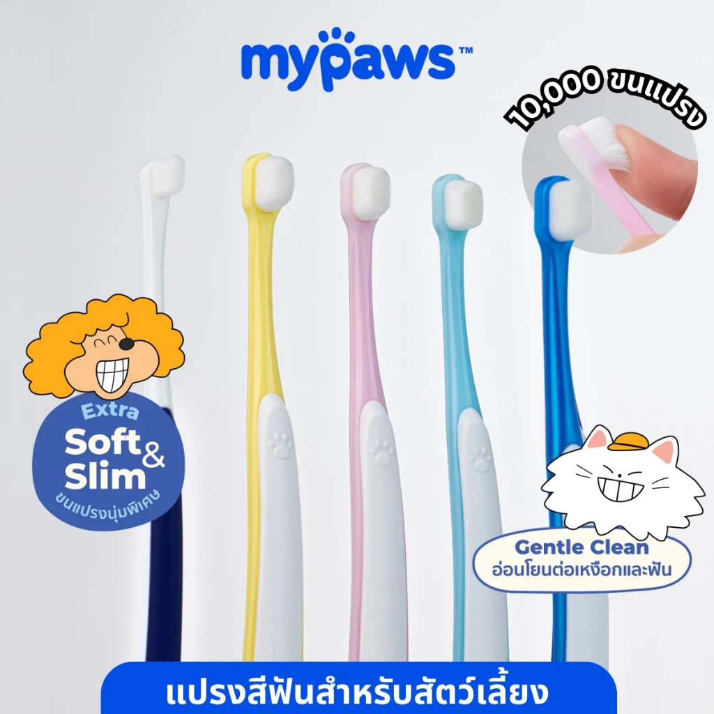 [MidmonthSale]My Paws แปรงฟัน แปรงสีฟัน สำหรับสัตว์เลี้ยง แปรงสีฟันแมว ขนแปรงนิ่
