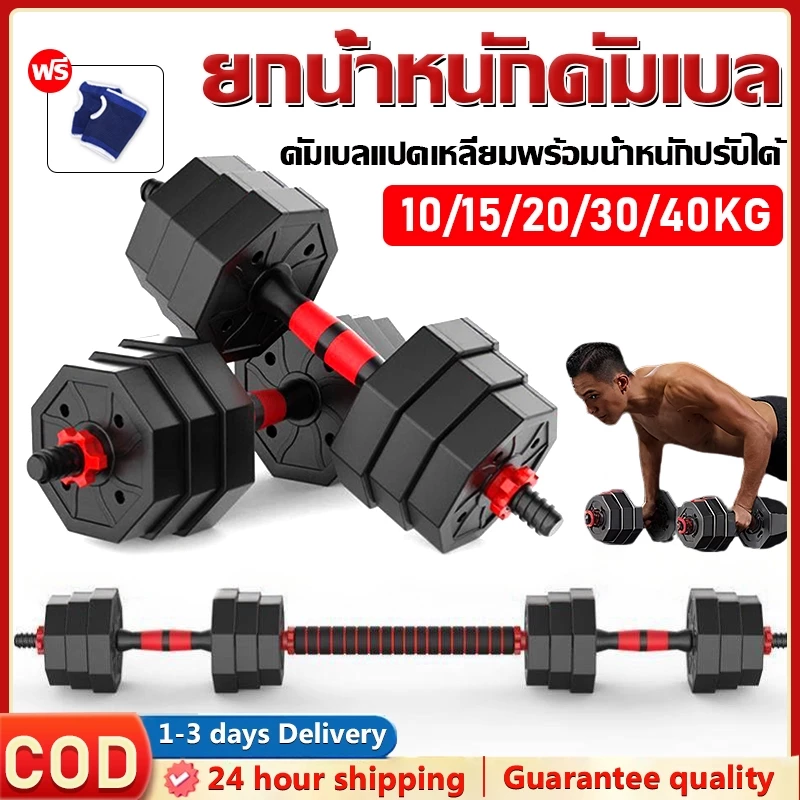 ดัมเบลแปดเหลี่ยม dumbbell PVC ดัมเบลปรับน้ำหนัก ดัมเบลคู่ ยกน้ำหนัก แถมฟรีข้อต่อ ที่ยกน้ำหนัก อุปกรณ์ออกกำลังกา10-40KG
