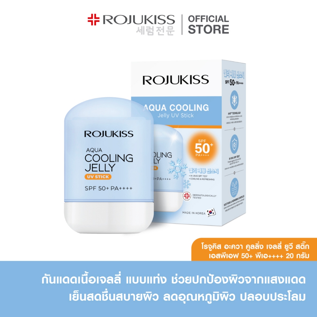 Aqua Cooling Jelly UV Stick SPF50+ PA++++ 20g โรจูคิส กันแดดแท่ง เนื้อเจลลี่บางเบาเย็นสดชื่น เกลี่ยง่าย