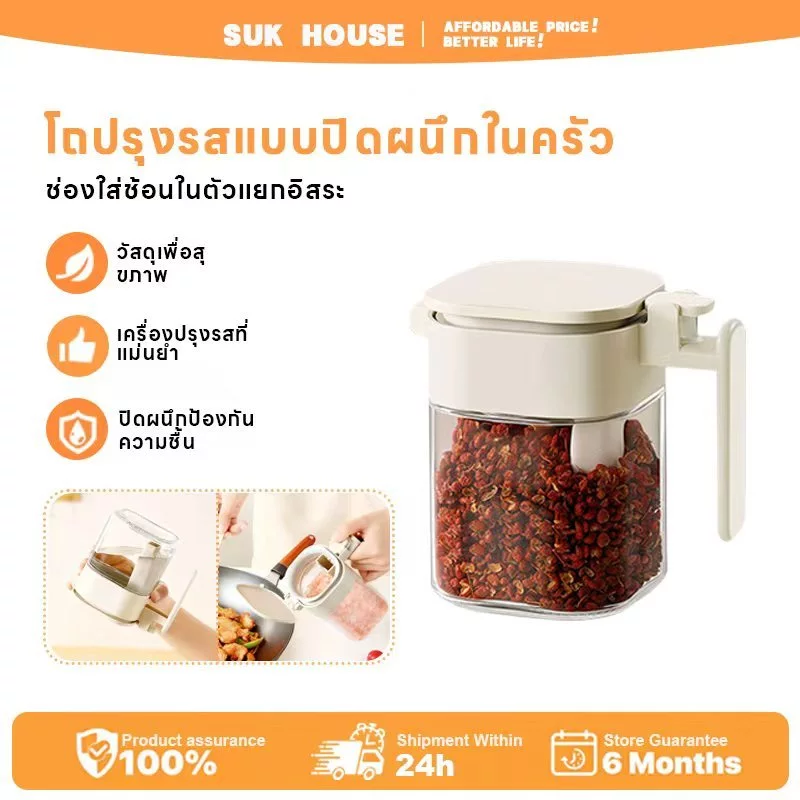 SUK HOUSE กล่องปรุงรสในครัวในครัวเรือนแบบปิดผนึกและกันความชื้นขนาด 400 มล. | พร้อมช่องใส่ช้อนอิสระ | เปิดด้วยคลิกเดียว