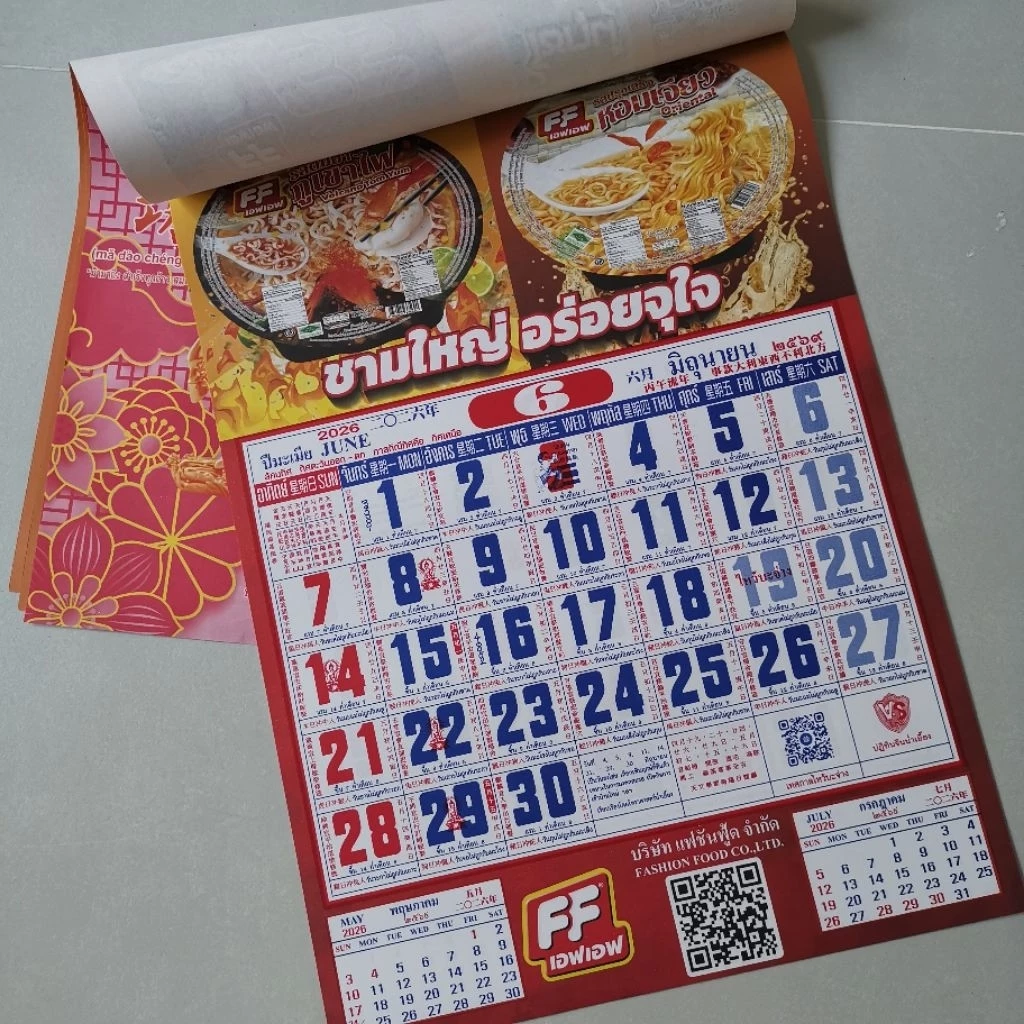 ปฎิทิน2569 (2026) ปฎิทินแขวนจีน โหราศาสตร์น่ำเอี๊ยง เพื่อความเป็นสิริมงคล ปฎิทินใบ้หวย บอกเลข ดูดวง ทำนายชีวิต — ของมงคลหมวดฤกษ์และวันมงคล