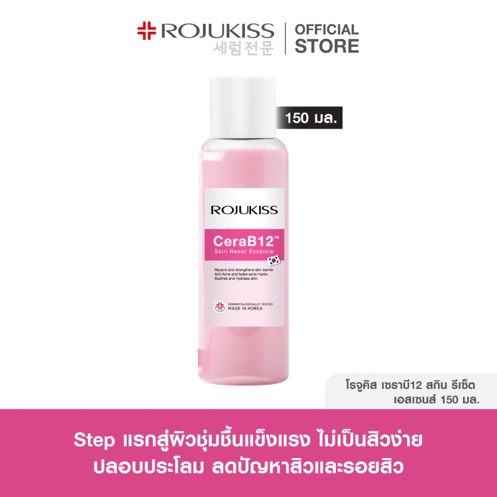 CeraB12 Skin Reset Essence 150 ml. โรจูคิส เซราบี12 สกินรีเซ็ต เอสเซนส์ 150มล. น้ำตบเนื้อชมพู เติมความชุ่มชื้น