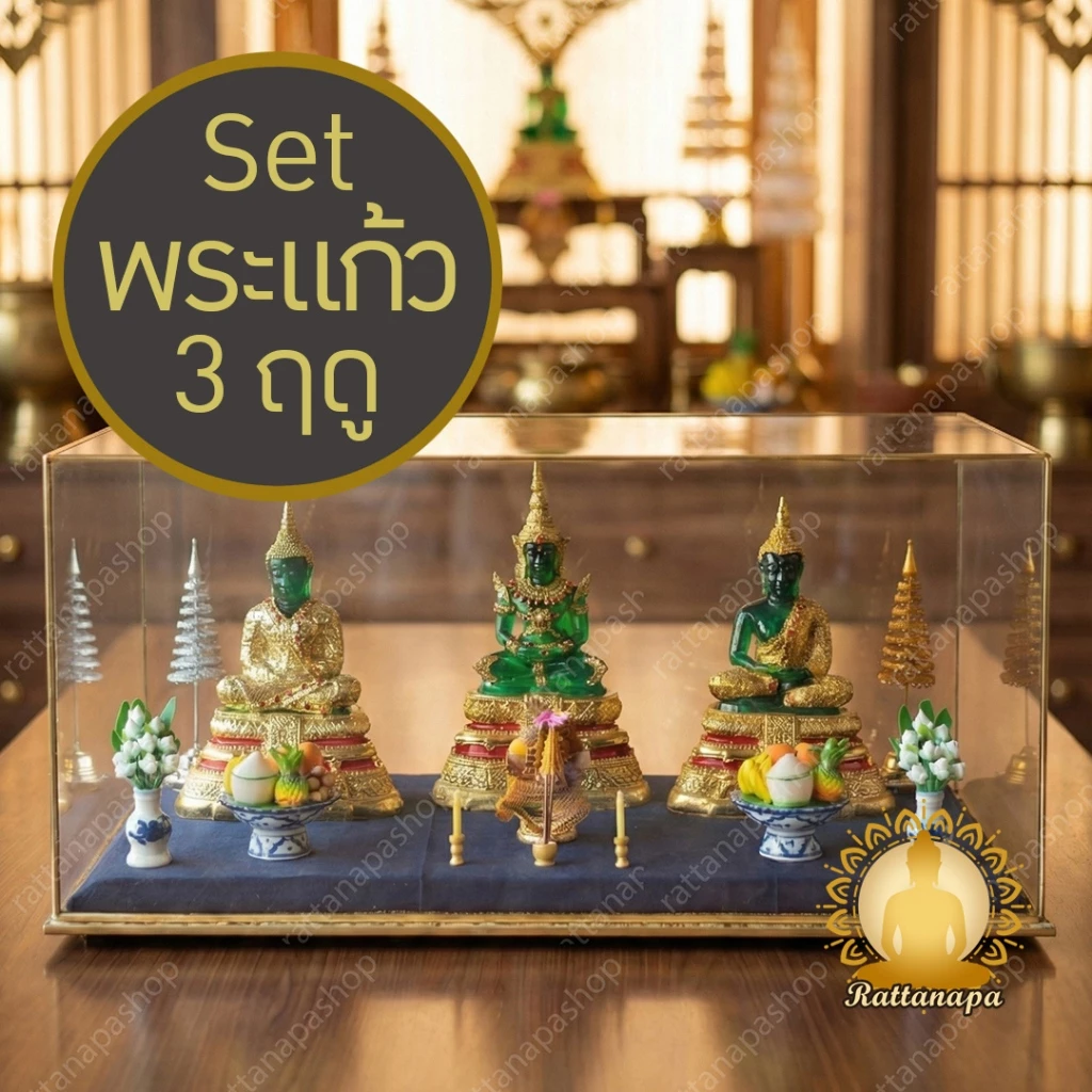Set พระแก้วมรกต 3 ฤดู เรซิ่น ปิดทอง พานพุ่ม โต๊ะหมู่บูชา ครอบกระจกพรีเมี่ยม หรูหรา ดูแพง ประดับห้องพระ ของขวัญฝากผู้ใหญ่ — ของมงคลหมวดไลฟ์สไตล์และของขวัญ