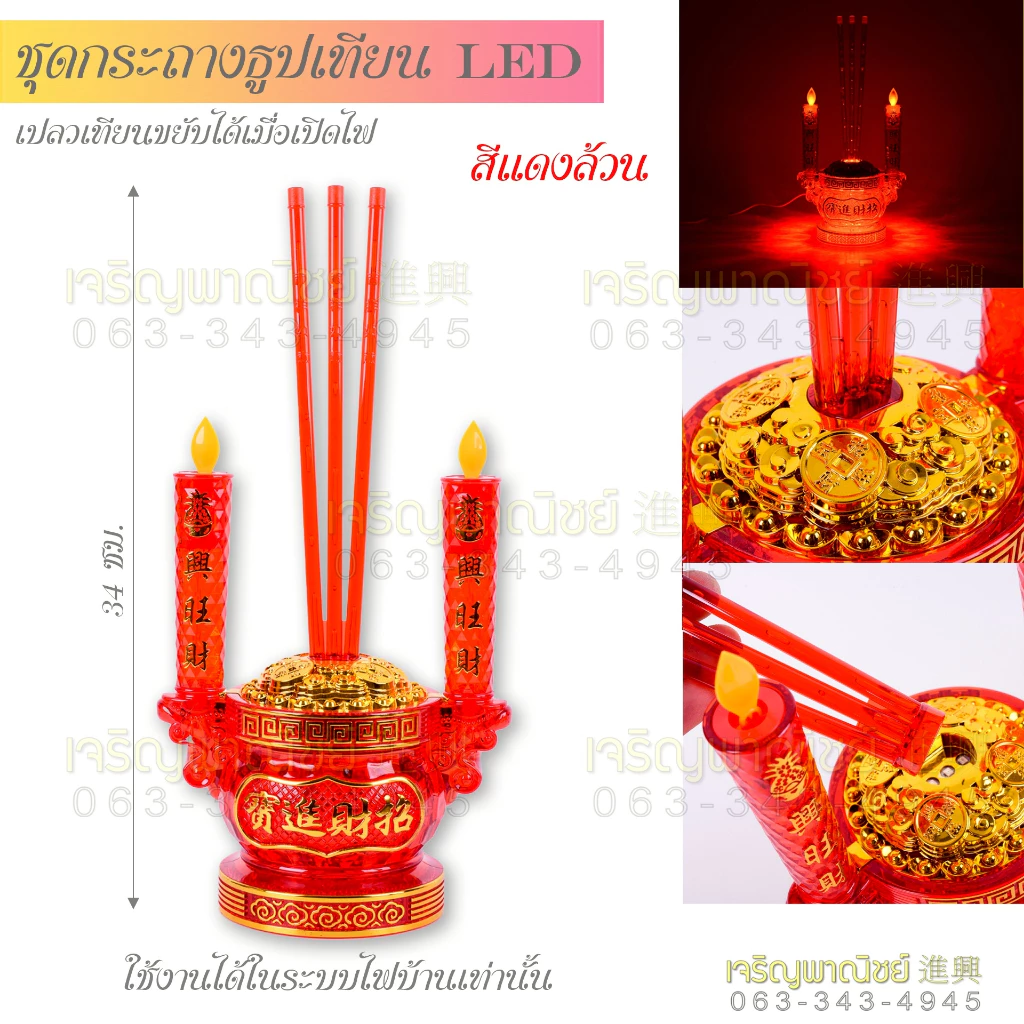 เชิงเทียนไฟฟ้าLED เชิงเทียนไฟฟ้าเสียบปลั๊ก ทรงดอกบัว สว่างปลอดภัยไม่ร้อน — ของมงคลหมวดเครื่องรางและวัตถุมงคล