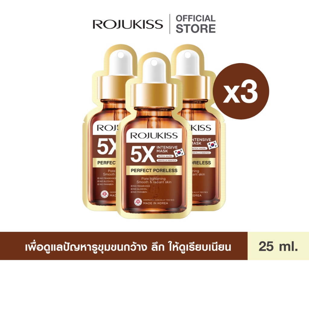 [ลด50%] โรจูคิส เพอร์เฟค พอร์เลส 5X อินเทนซีฟ มาส์ก Perfect Poreless Intensive Mask 25 มล มาส์กหน้า x3