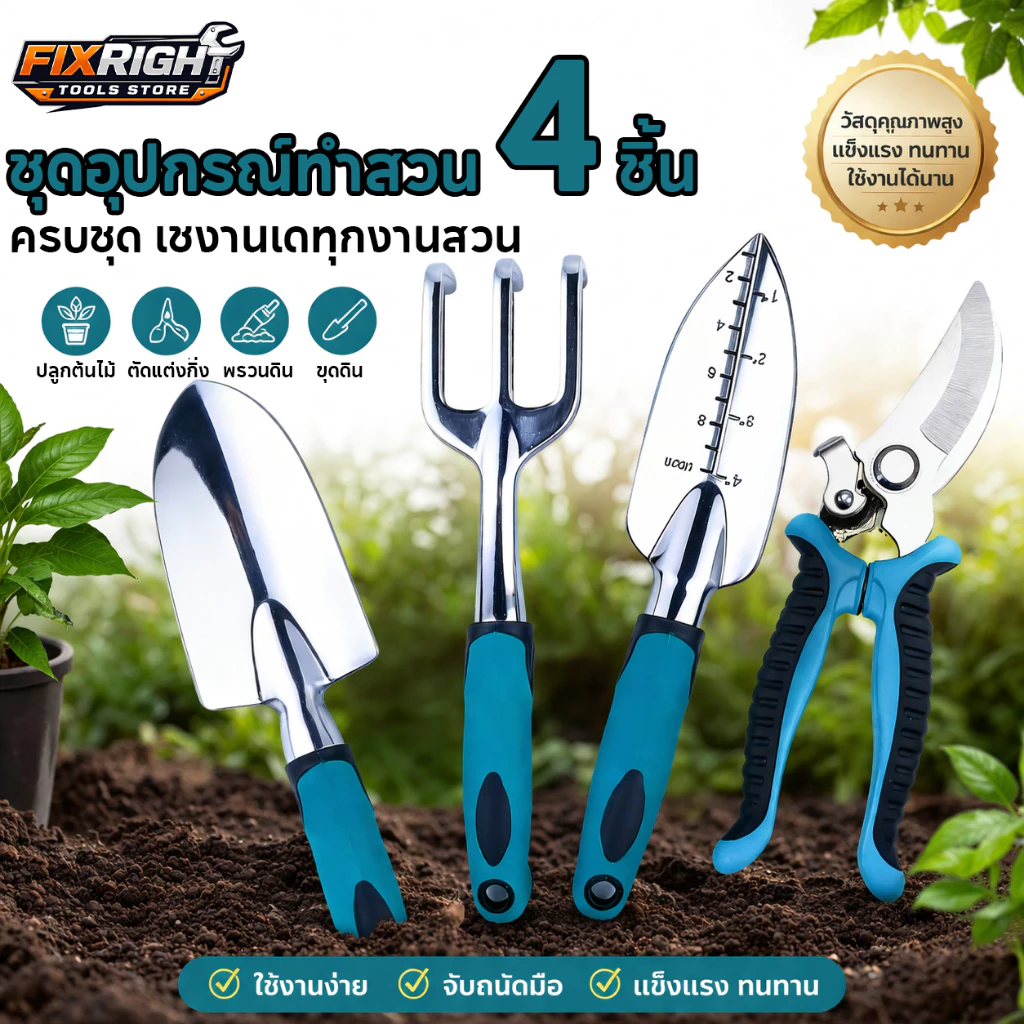 💥จัดส่งที่รวดเร็ว💥ชุดเครื่องมือทำสวน 4 ชิ้น ชุดอุปกรณ์ทำสวน ชุดทำสวน จัดสวน ตกแต่ง ชุดอุปกรณ์พรวนดิน เหมาะสำหรับสวน