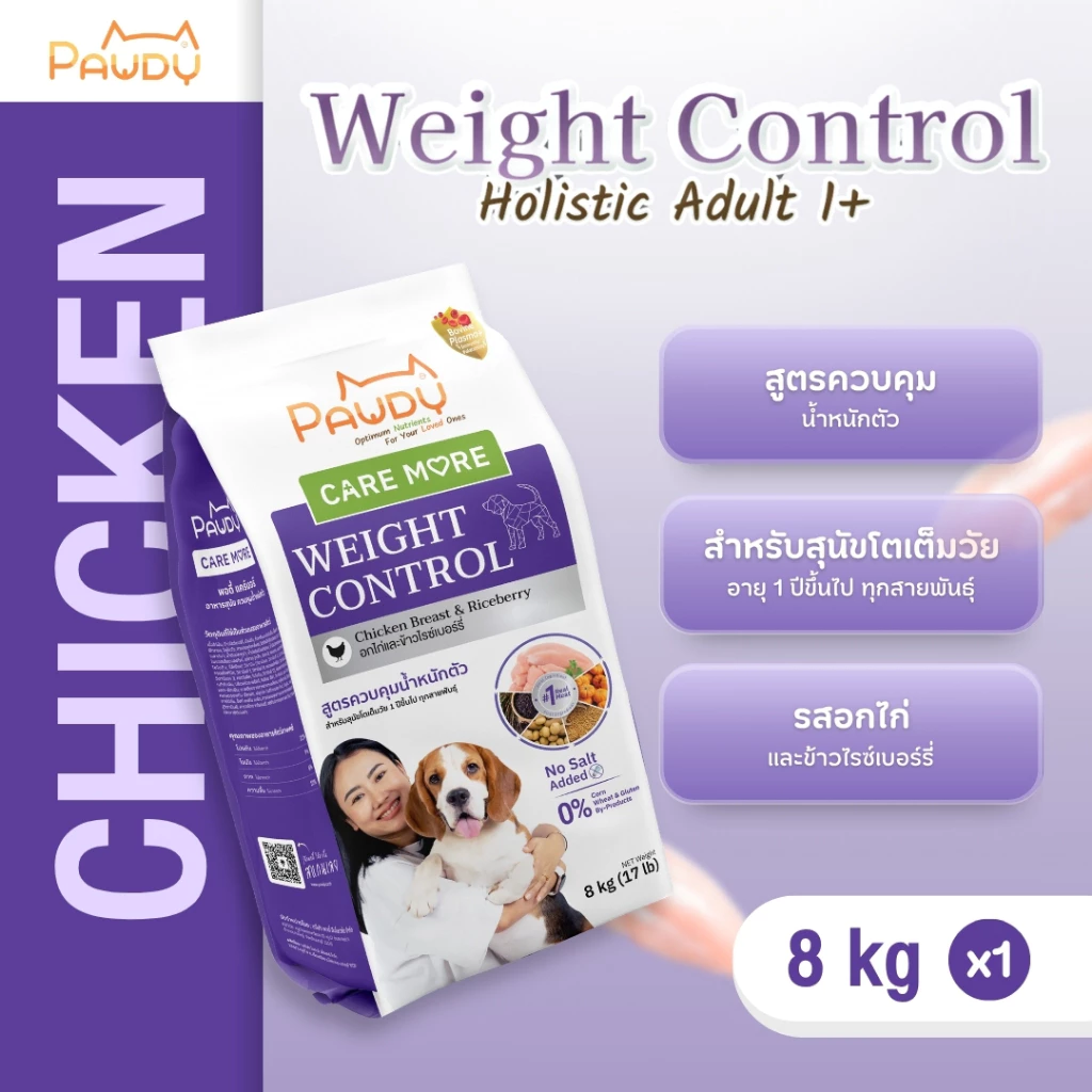 Pawdy Caremore Weight Control Dog food Chicken Breast, Pumpkin and Riceberry ขนาด 8.4 กก.(ตะกร้าพิเศษ 1.2กก.x7)