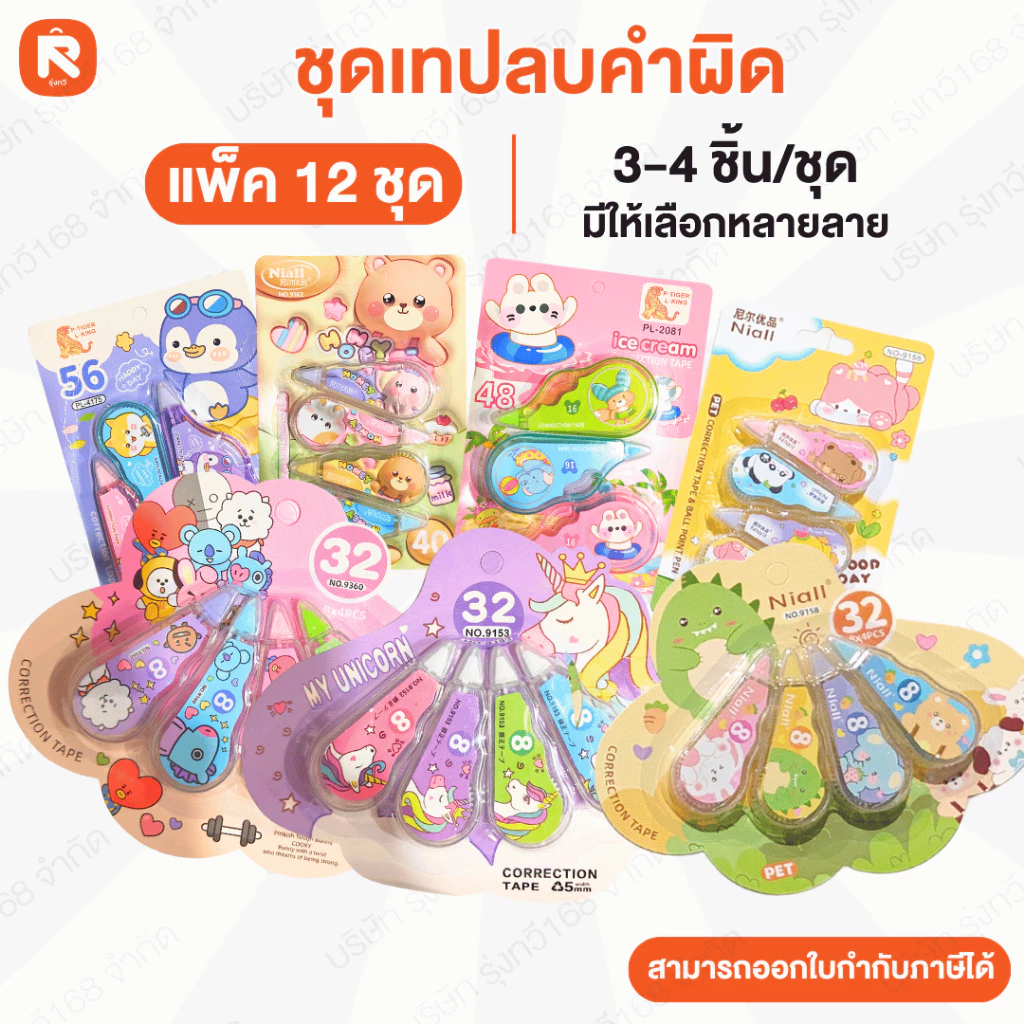 เทปลบคำผิด (ยกโหล) เทปลบบปากกา หน้าเทปกว้าง 5 มม. เทปลบคำผิด ลิควิด ลบคำผิดน่ารัก ลายการ์ตูน คละ