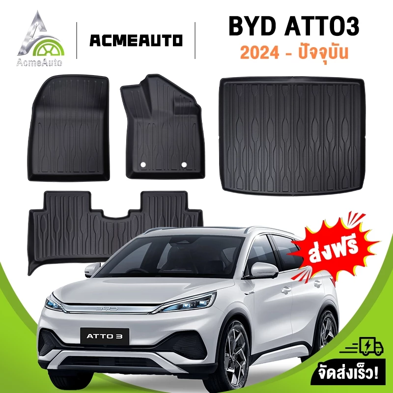 พรมปูพื้น BYD Atto 3 ปี 2024-2026 TPE 3D ตรงรุ่น