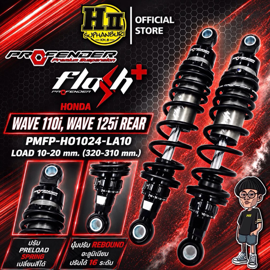 โช๊ค PROFENDER รุ่น Wave Flash Plus X-Series XPlus