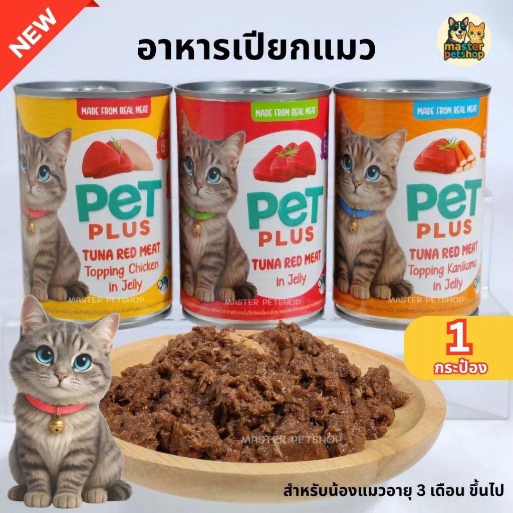 PETPLUS อาหารแมวกระป๋อง ทูน่าในเยลลี่ ท็อปปิ้งไก่-ปูอัด Wet Cat Food 400g อาหารแมวเปียก โปรตีนสูง แมวกินง่าย