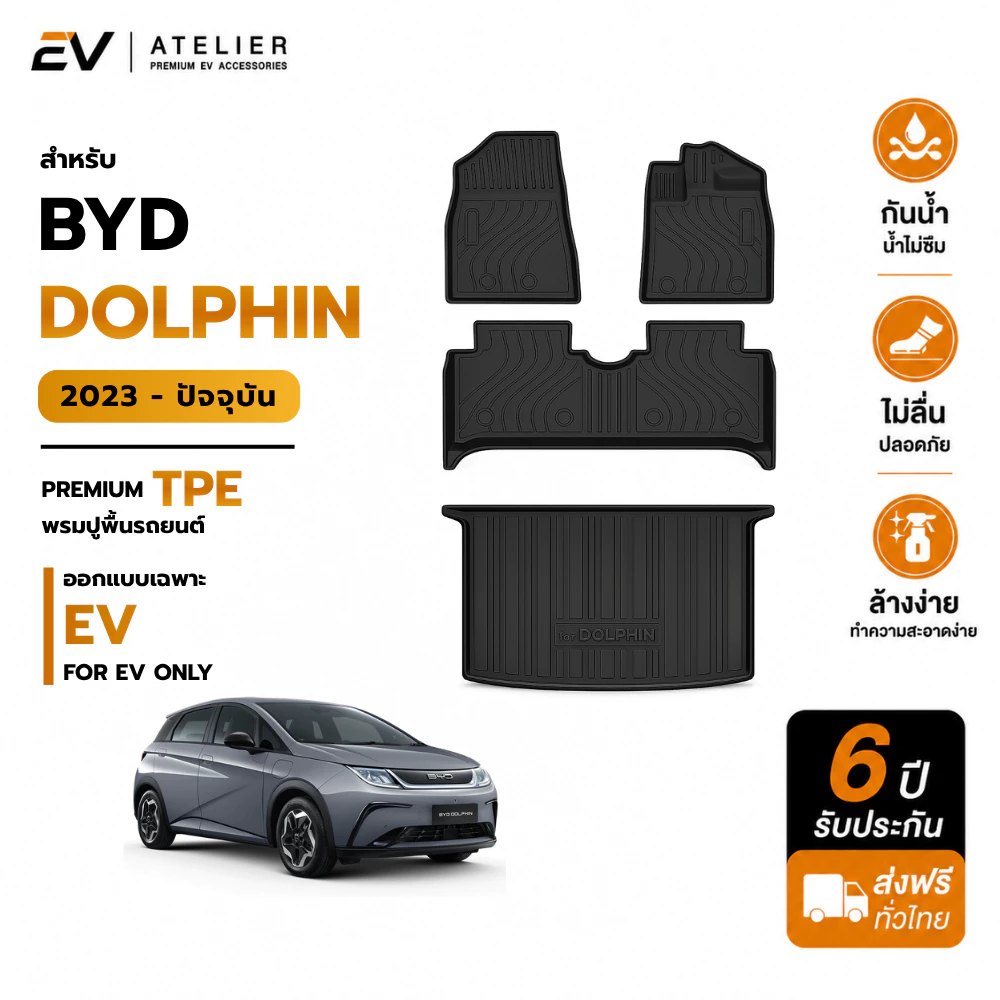 พรมปูพื้น BYD Dolphin EV ตรงรุ่น TPE กันน้ำ