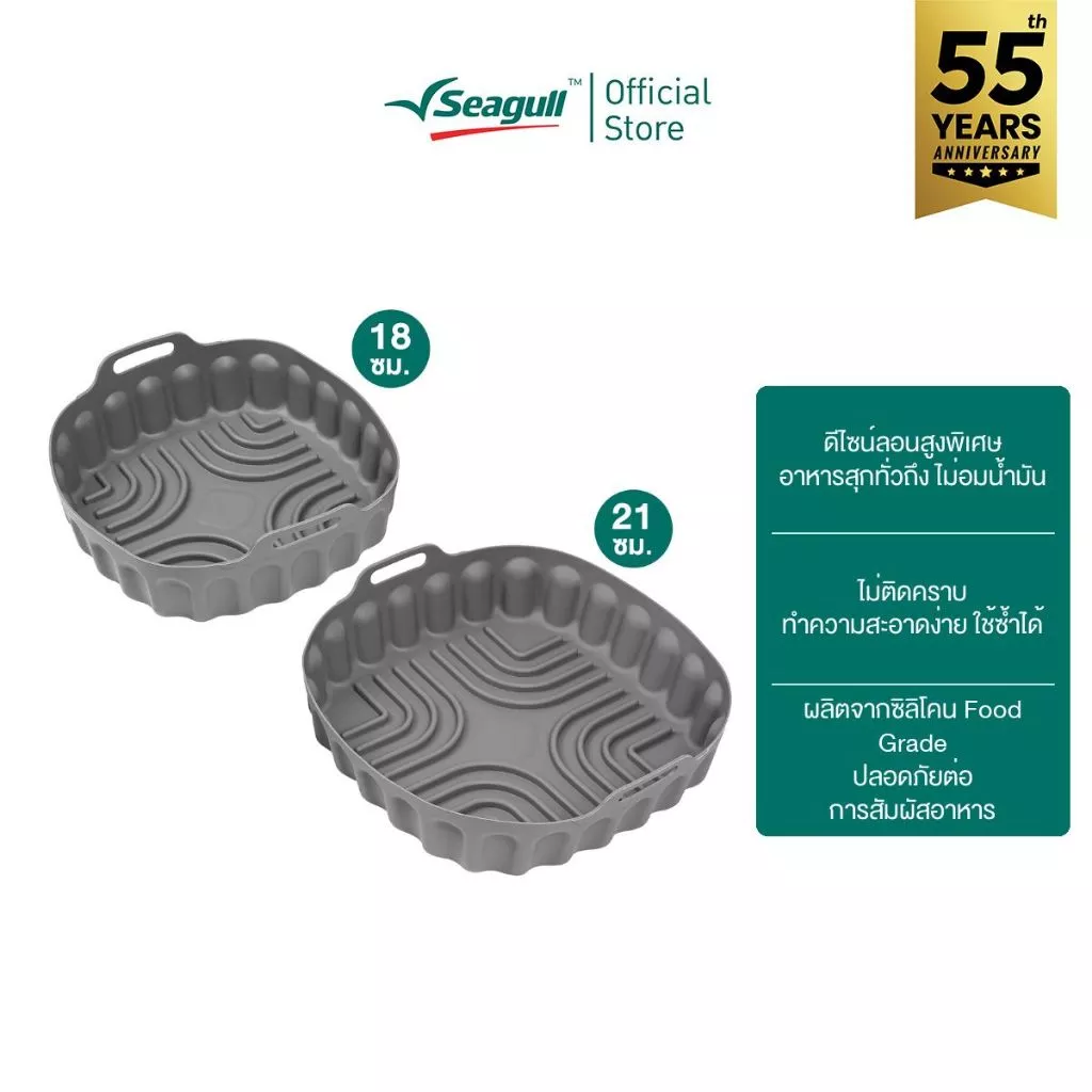 Seagull ซิลิโคนรองหม้อทอดไร้น้ำมันสีเทา Air Fryer Silicone Liner มี 2 ขนาดให้เลือก 18 ซม./21ซม.