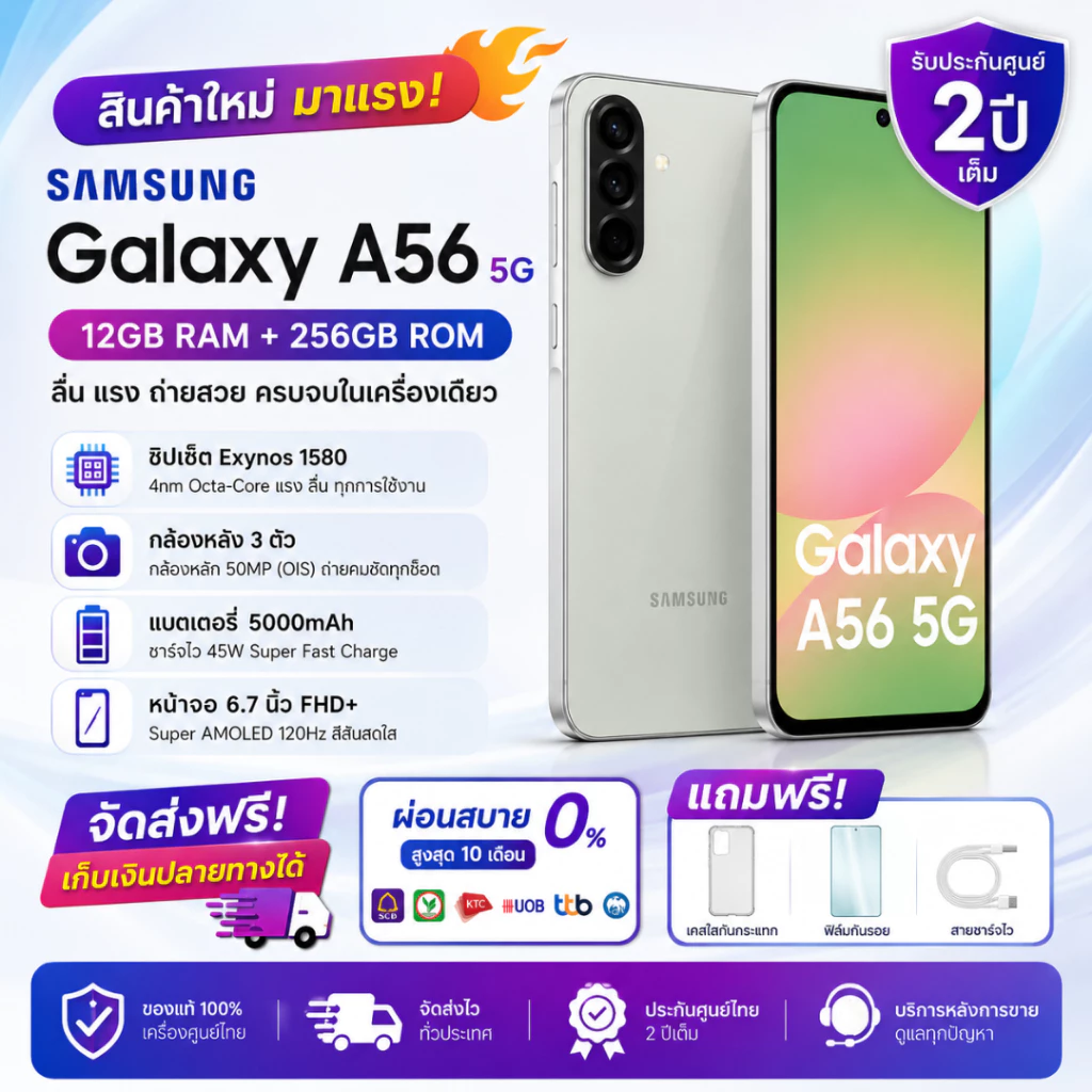 Samsung Galaxy A56 5G (12+256GB) โทรศัพท์มือถือ 5G จอ 120Hz กล้อง 50MP OIS แบต 5000mAh พร้อมส่ง