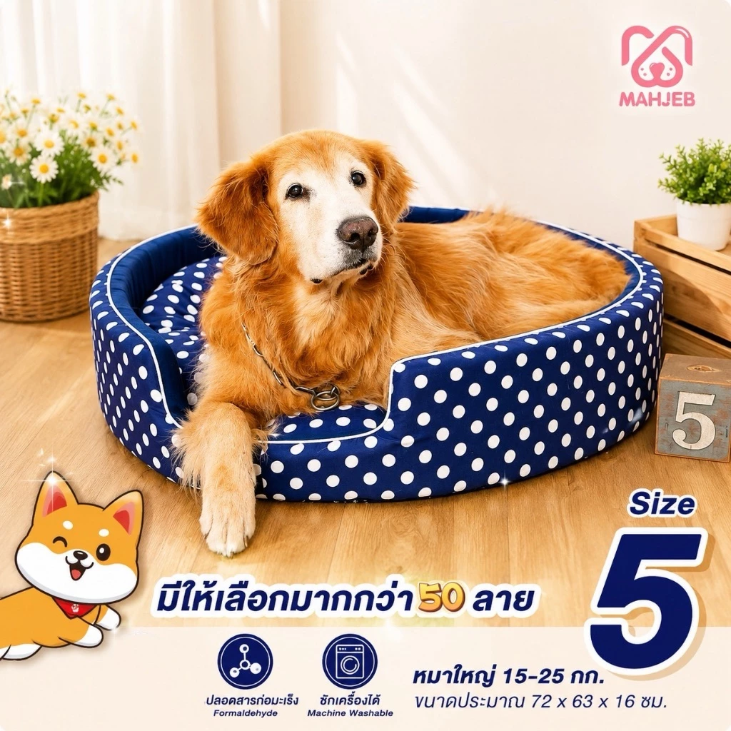 เบาะนอนหมาแมว แบบฟองน้ำทรงกลม l หมาใหญ่ ไม่เกิน 25 กก.RB เบอร์ #5 (ขนาด72 x 63 x 16 ซม.)