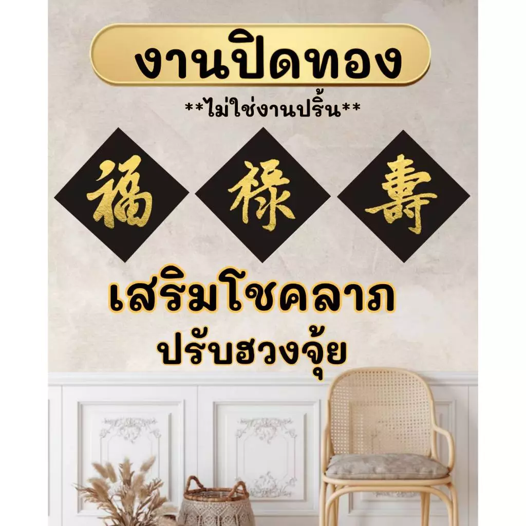 ภาพ ฮก ลก ซิ่ว งานปิดแผ่นทองคำ ไม่ใช่งานปริ้น มี 3 ขนาด ราคาต่อแผ่น !!! พร้อมส่ง !!! — ของมงคลหมวดเครื่องรางและวัตถุมงคล