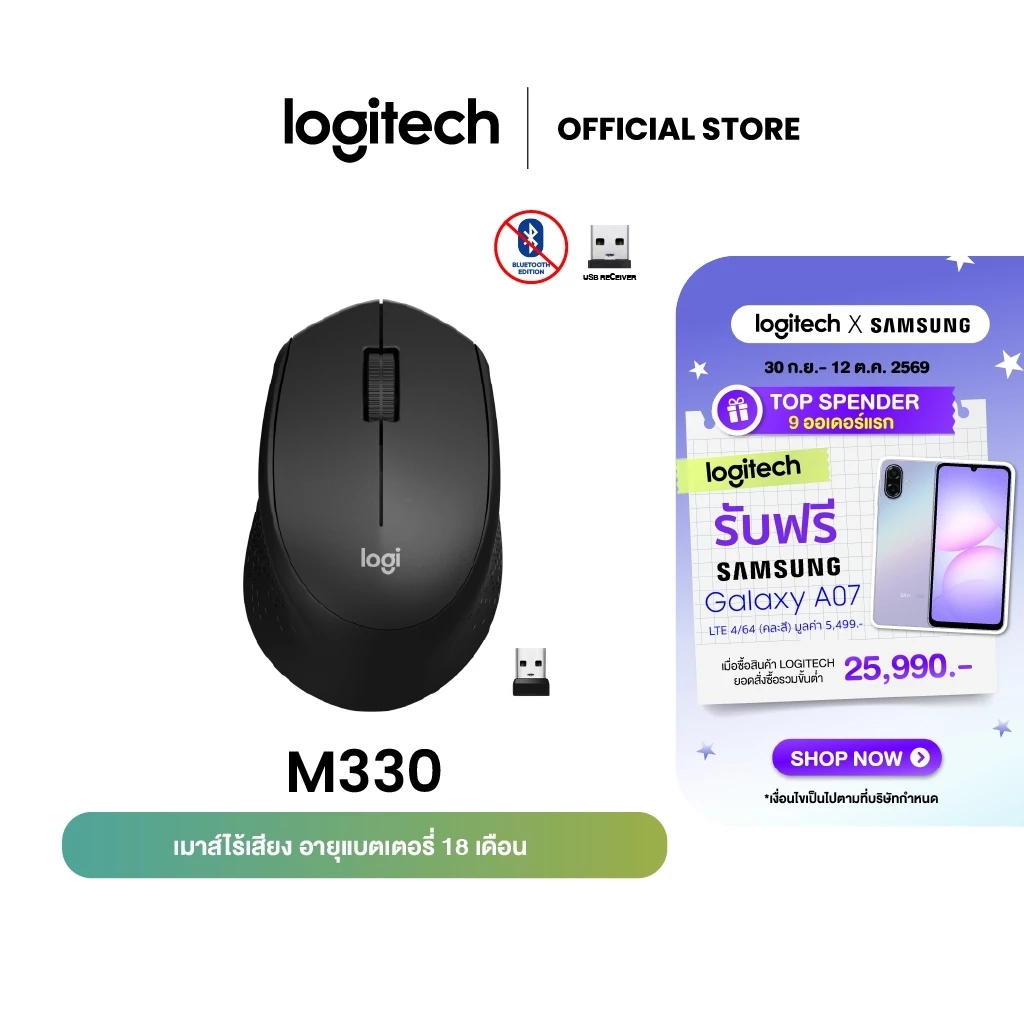 Logitech M330 Silent Plus Wireless Mouse Black 1000 DPI (เมาส์ไร้สาย เสียงเงียบ)