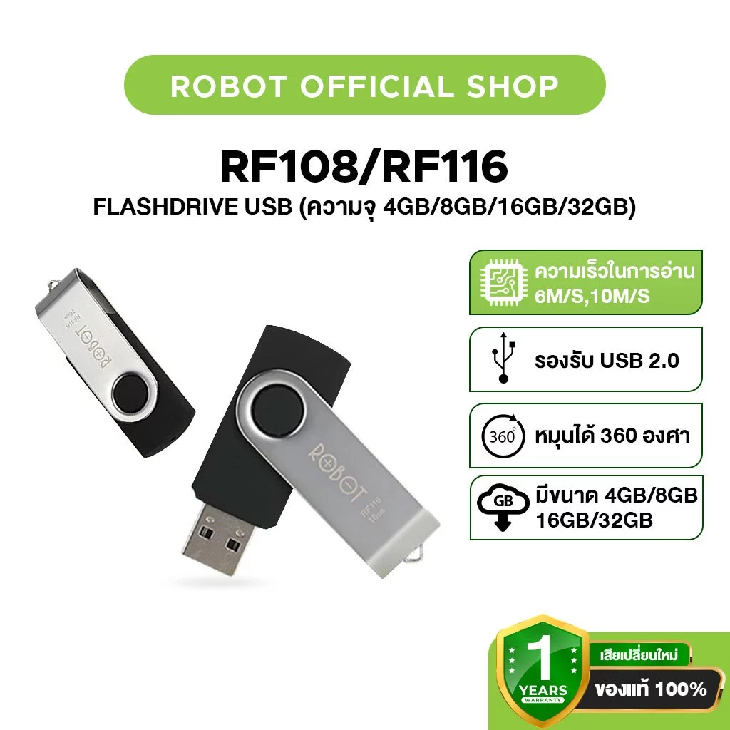 [ประกัน1ปี] ROBOT แฟลชไดร์ฟ  รุ่น RF104/RF108/RF116/RF132  แฟลชไดร์ฟ FlashDrive USB (4GB/8GB/16GB/32GB) เชื่อมต่อไว