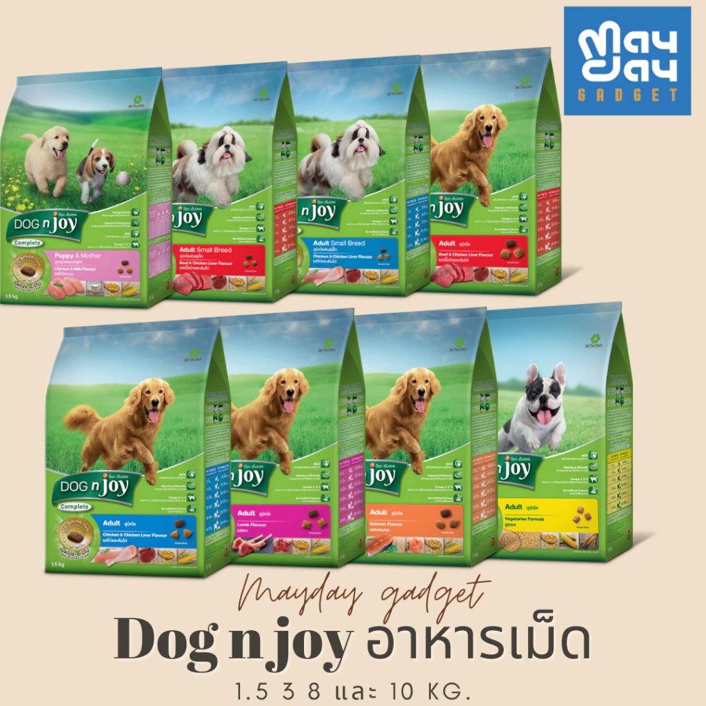 DOG n joy อาหารเม็ดสำหรับสุนัขโตพันธุ์ใหญ่ทุกสายพันธุ์ ขนาด1.5 3 และ8-10 kg. Mayday Gadget