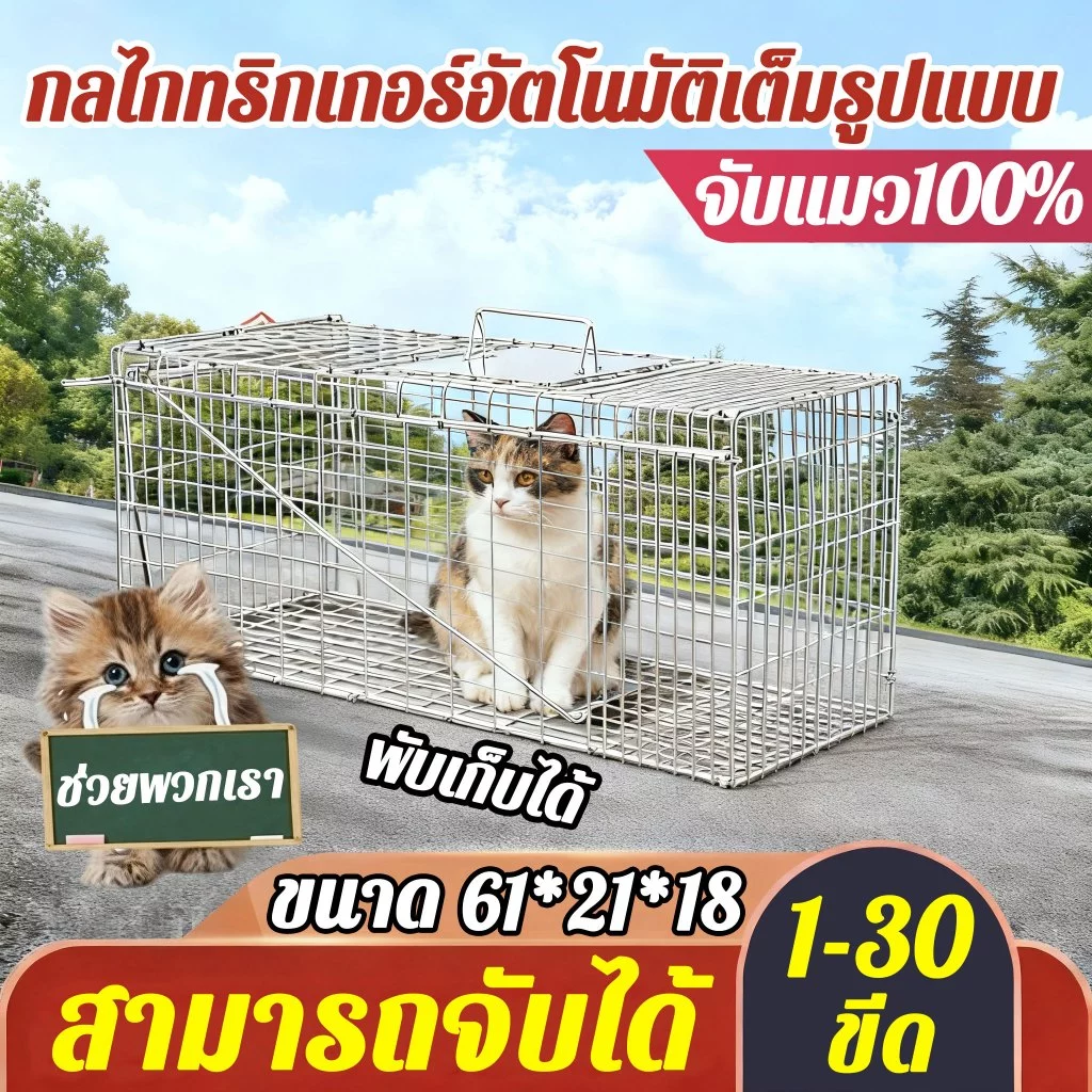 กรงจับแมวพับเก็บได้อัตโนมัติ หนาและหนา กรงดักแมว กรงดักแมวคะ จับแมวจรจัด ดักจับแมว กรงดักหนู